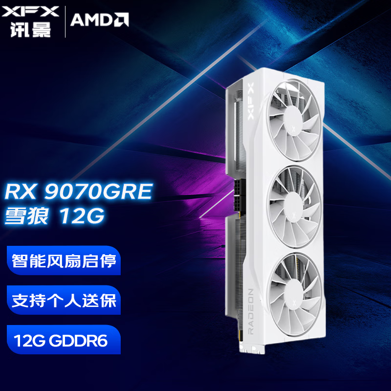 讯景【24期免息】AMD RADEON RX9070 GRE OC 12GB 黑狼 凤凰涅槃 电竞游戏智能学习电脑独立显卡 讯景RX 9070 GRE OC 雪狼 12GB