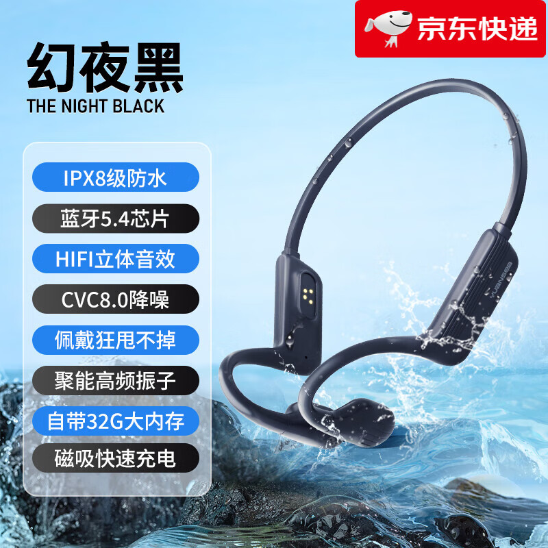 园世【新品】游泳骨传导耳机无线蓝牙运动跑步专用不入耳防水8级水下 夜黑 幻32G内存升级蓝牙5.4版