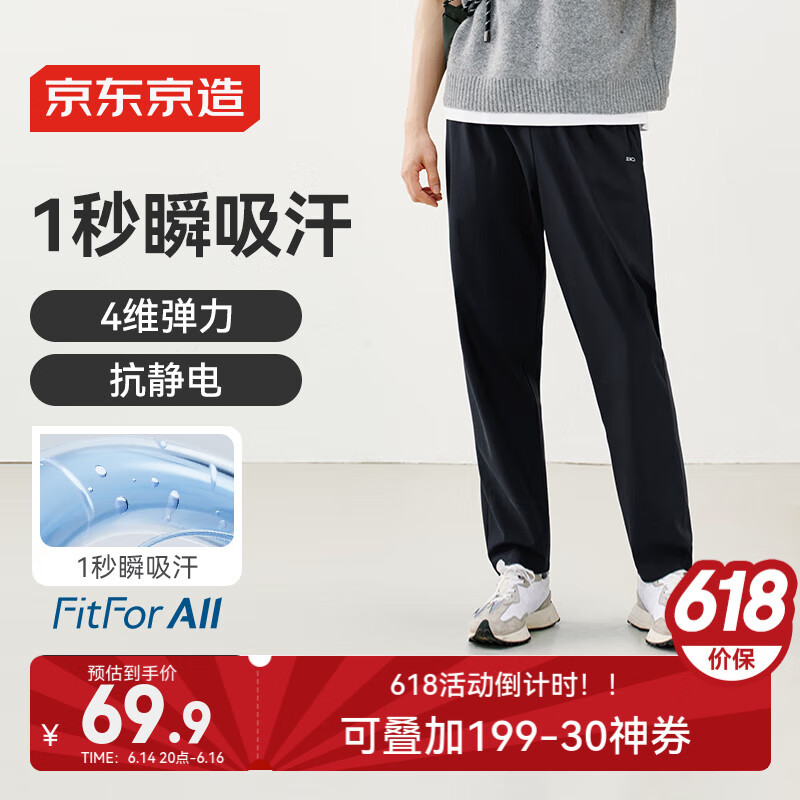 京东京造休闲裤卫裤男凉感25夏季新款速干运动裤男透气裤子 黑色 L
