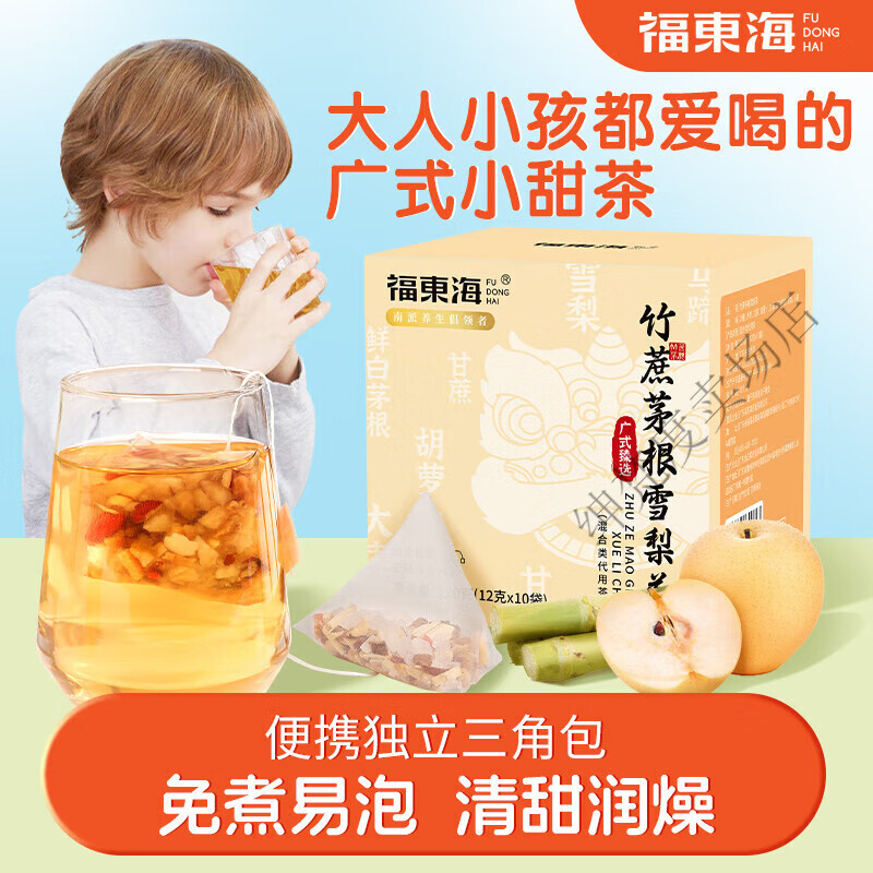 福东海（fudonghai）竹蔗茅根雪梨茶清心汤马蹄小吊梨汤广式糖水儿童养生凉茶包 竹蔗茅根雪梨茶【独立装】120g1盒(尝鲜装10包