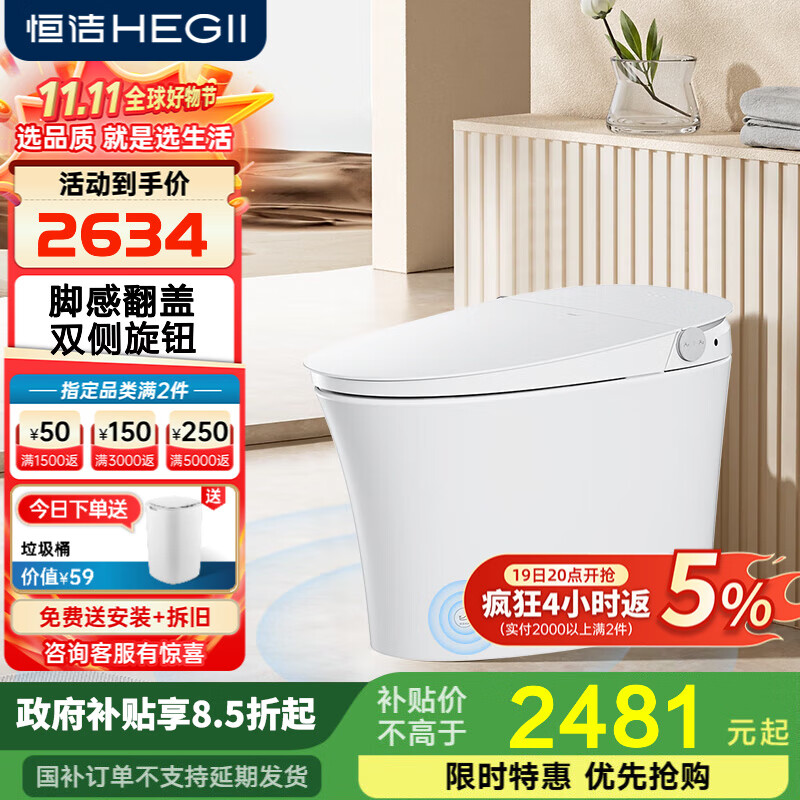 恒洁恒洁智能马桶一体机虹吸式无水压脚感冲水翻盖翻圈坐便器H708 【隐藏脚感+智控翻盖翻圈】708 305/300mm