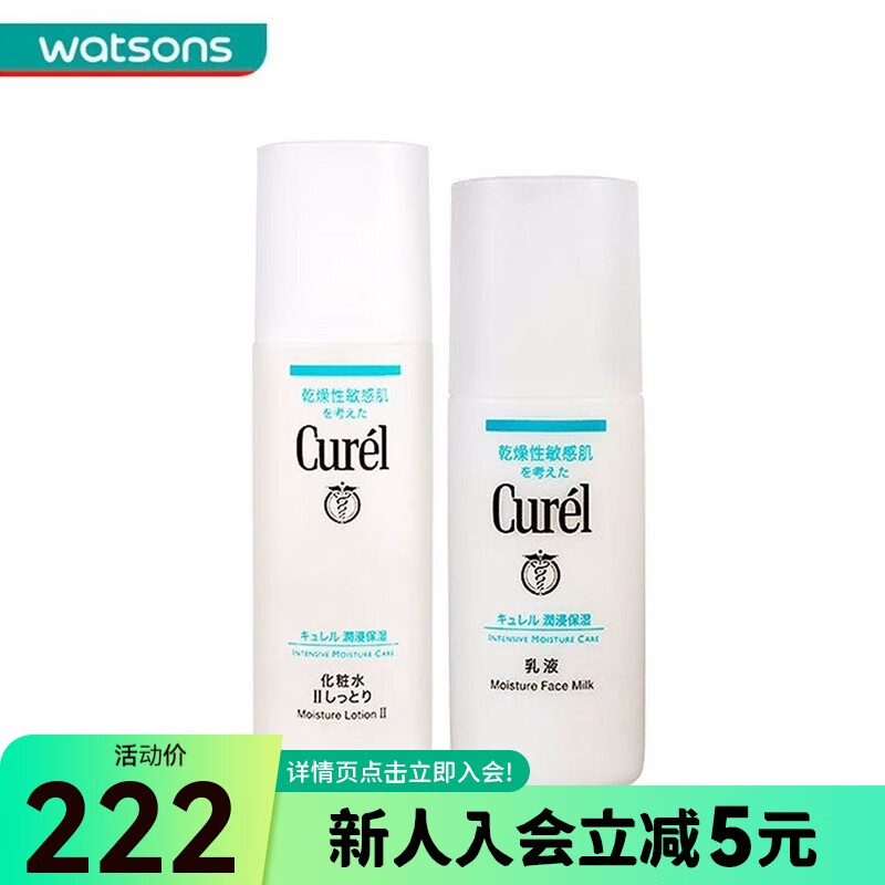 珂潤（Curel） 【屈臣氏】珂潤潤浸保濕補水護膚套裝敏感肌適用 化妝水II150ml+柔和乳液120ml