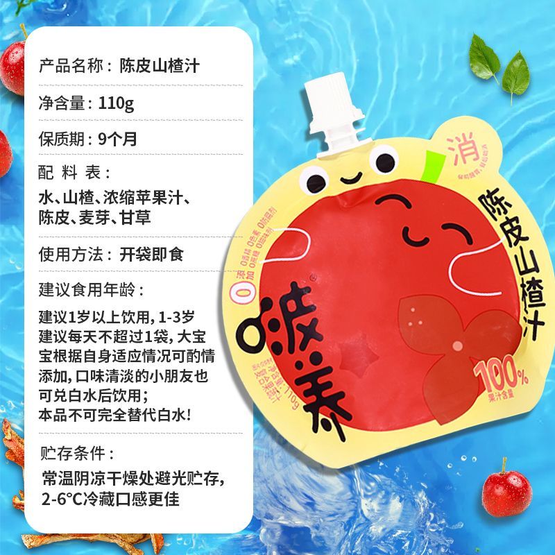 美意颂啵养【宝宝放心喝】解腻清润果蔬汁酸甜新鲜开胃早餐搭配健康营养 陈皮山楂汁*10袋