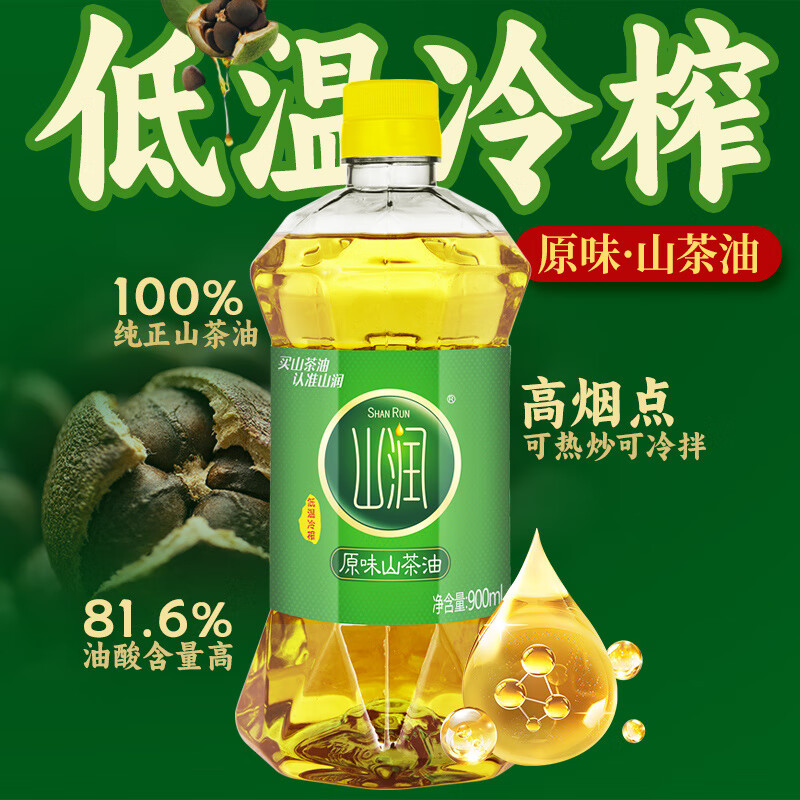 山潤原味山茶油900ml油茶籽油純正山茶油低溫冷榨食用油