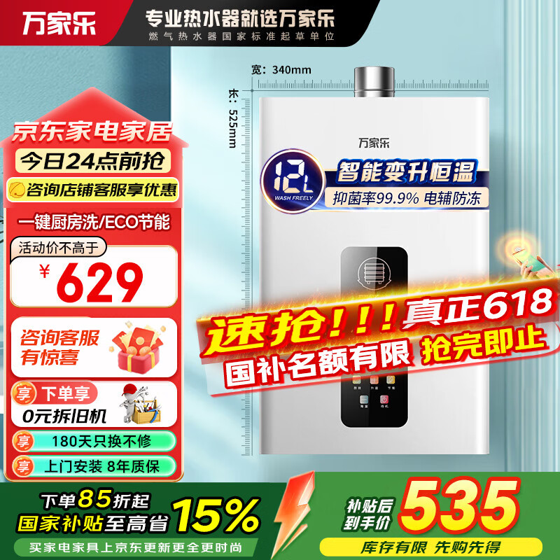 万家乐（Macro）智能变升恒温燃气热水器天然气家用 电辅防冻 一键厨房洗 ECO节能WIFI智控RP1 12L  【JSQ24-12RP1(F)】