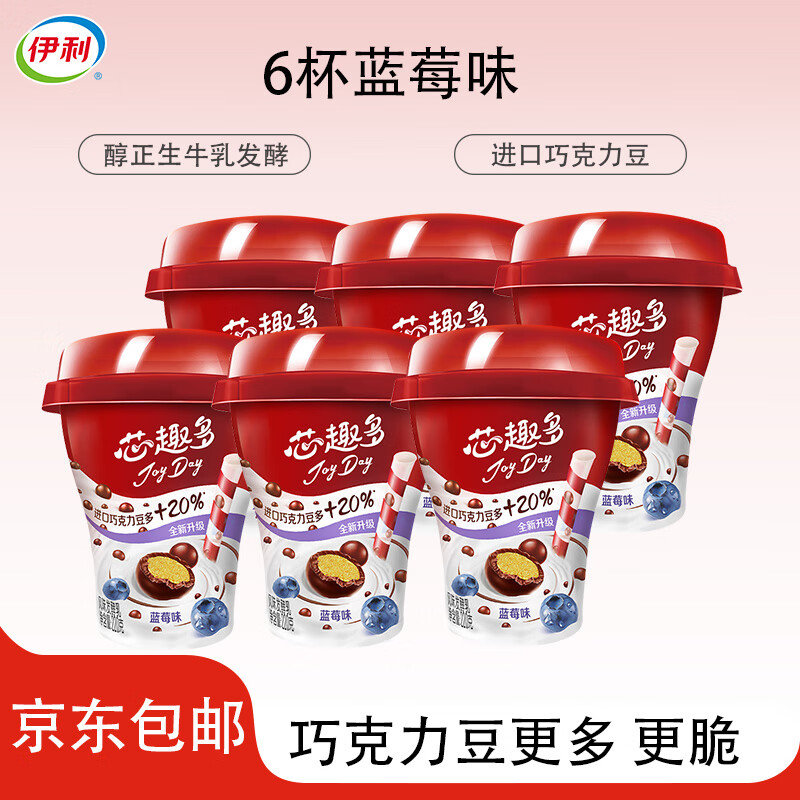 伊利芯趣多巧克力豆&amp;蓝莓 低温酸奶发酵乳牛奶 220g*6杯 源头直发包邮