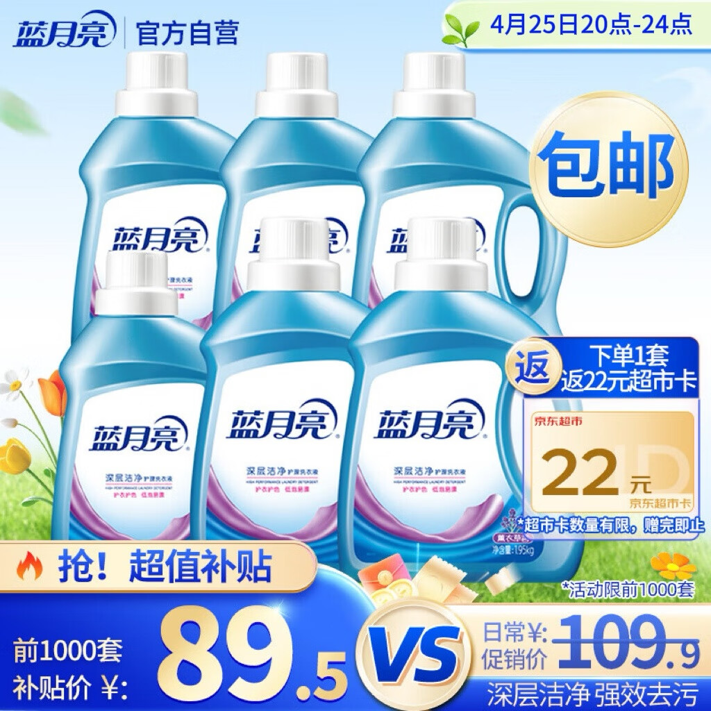 蓝月亮 深层洁净洗衣液全瓶装:1.95kg瓶*2+1kg瓶*4 薰衣草香 强效去污