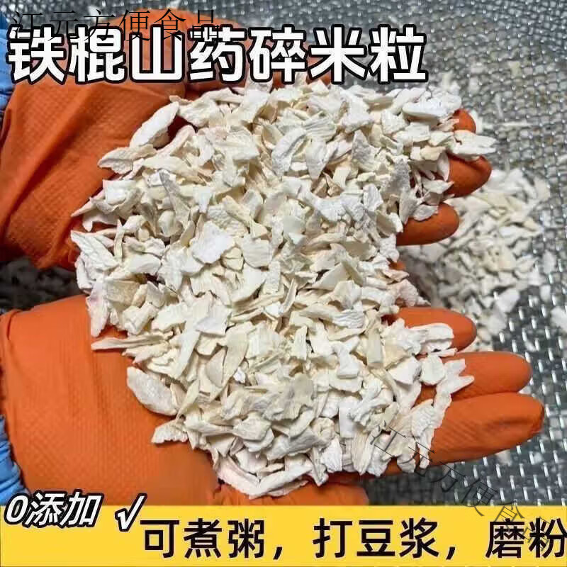 食怀温县垆土铁棍山药碎片正宗怀山药碎片河南焦作山药批发药食同源 铁棍怀山药碎998+3克【实惠】 铁棍怀山药碎片0:05