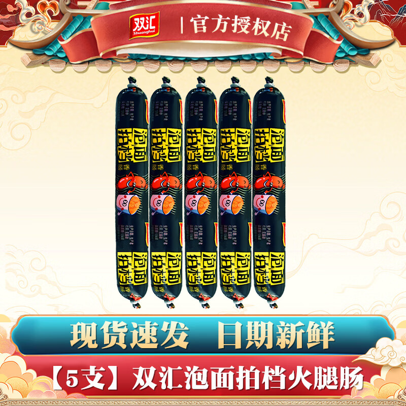 双汇火腿肠王中王泡面拍档玉米肠寝室夜宵看剧小零食整箱批发 30g*5根 泡面拍档
