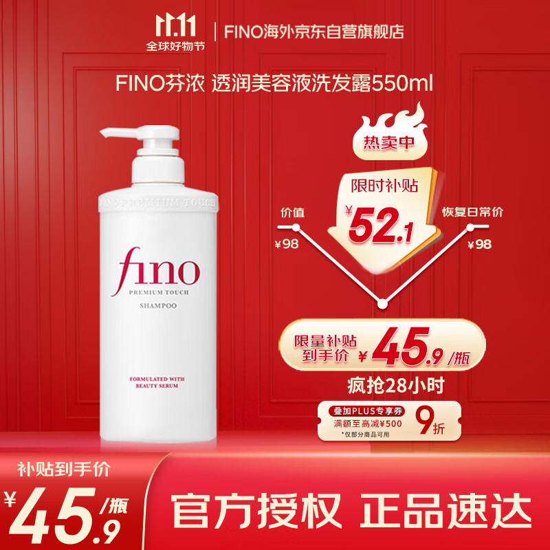 FINO芬浓【丁禹兮同款】透润美容液洗发露550ml 洗发水洗头膏烫染护理