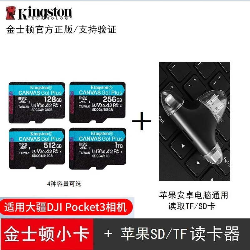 金士顿高速tf存储卡适用大疆影石360山狗拇指口袋运动相机pocket3action5无人机4K高清视频microsd内存卡 金士顿TF蓝卡200M/S+苹果读卡器 容量512GB