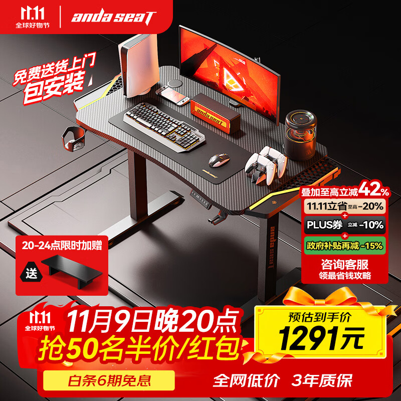 andaseaT安德斯特实木电脑桌电竞桌台式升降实木桌 未来pro带灯升降1米