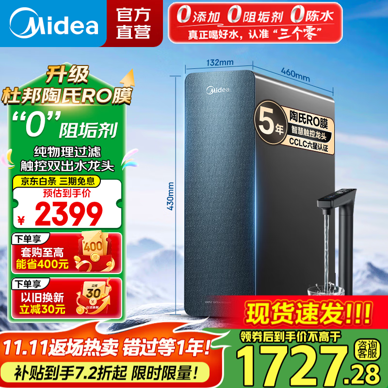 美的（Midea）净水器星河1000G PRO 家用净水机厨下式直饮机5年长效陶氏RO反渗透滤芯0阻垢剂鲜活零陈水净饮机