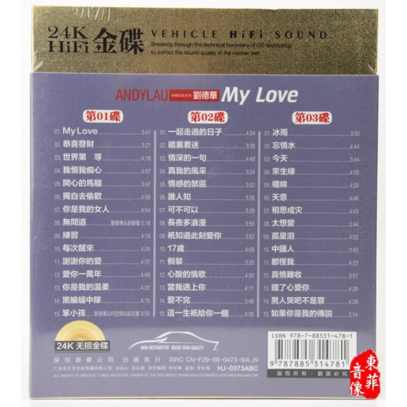 山头林村 刘德华CD 经典老歌珍藏歌曲专辑 正版汽车载3CD音乐碟片光碟