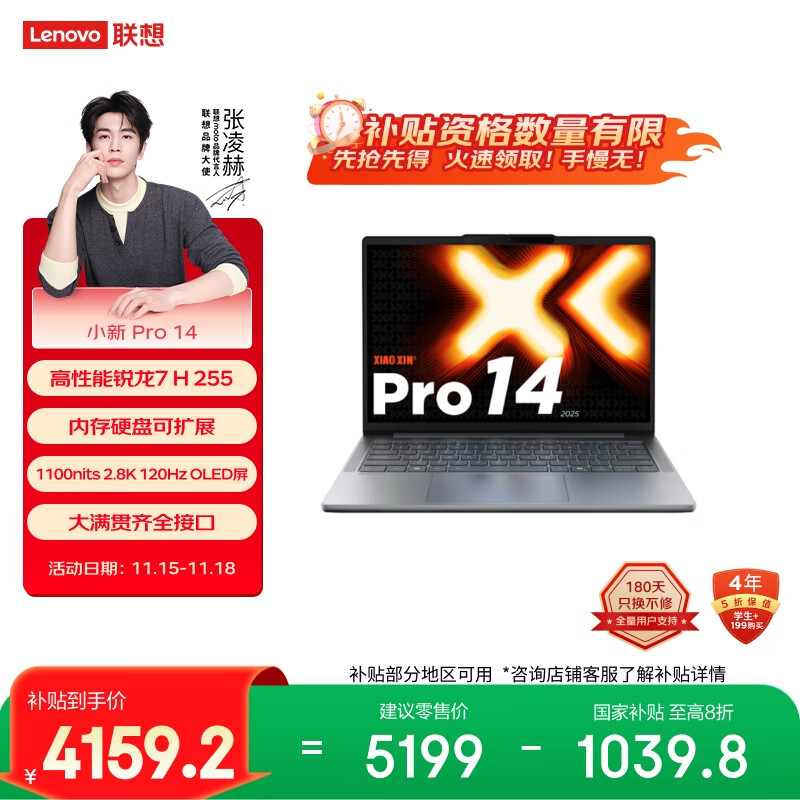 联想小新Pro14 2025轻薄笔记本电脑 锐龙7 H 255 24G 1T 2.8K OLED 120Hz  1100nits【国家补贴】