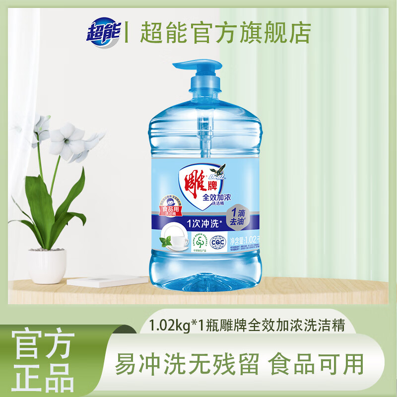 雕牌洗洁精家庭装家用大桶全效加浓强力洗涤剂厨房洗碗清洁剂实惠 【2.04斤】1.02kg*1瓶雕牌全效洗洁精