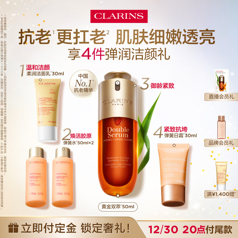 娇韵诗黄金双萃精华50ml抗皱维稳紧致淡纹熬夜护肤品礼物送女友