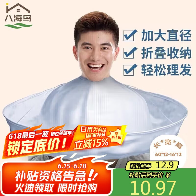 八海鸟【理发不用愁 碎发全兜住】理发围布剪头染发斗篷儿童成人披肩裙