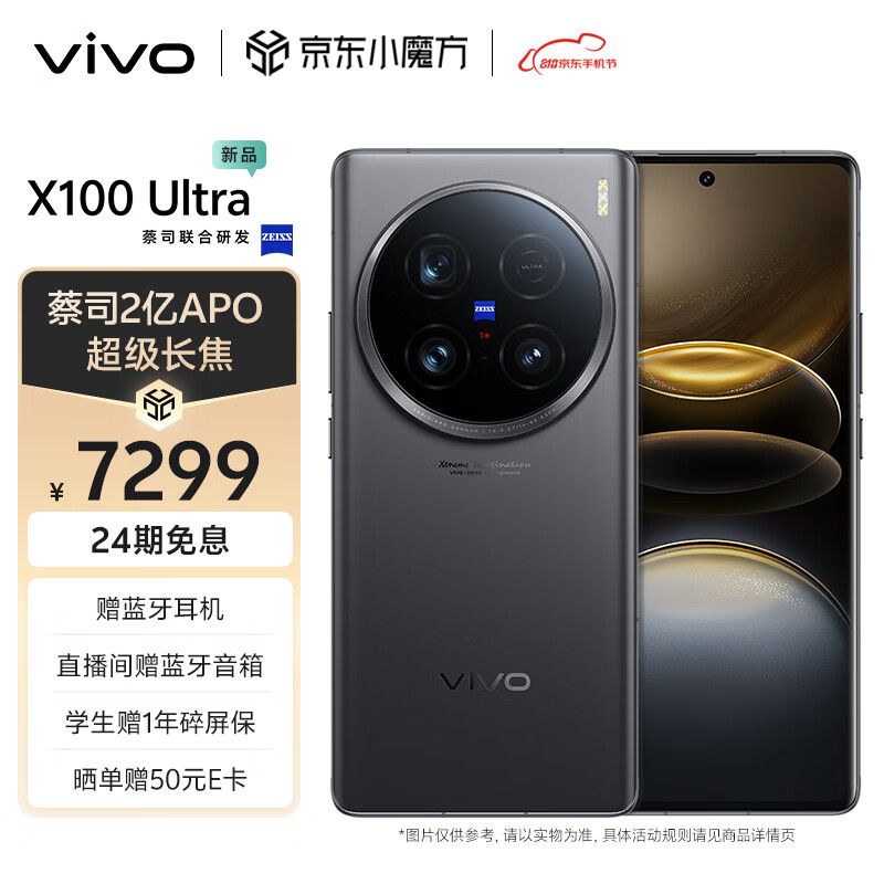 vivo X100 Ultra 16GB+512GB 深空灰 蔡司2亿APO超级长焦 一英寸云台级主摄 蓝图影像 拍照 手机