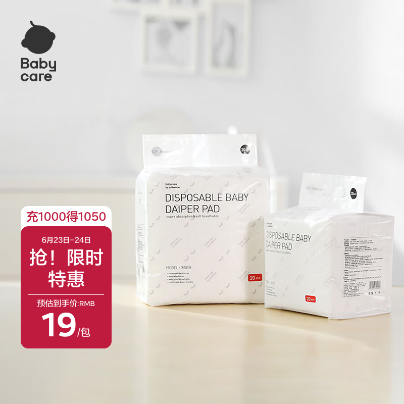 babycare婴儿隔尿垫一次性新生儿防水透气尿垫床单护理垫 中号45*33cm20片