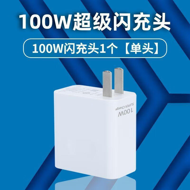 100W超级闪充充电器原装适用oppo快充充电头TYPE-C充电器套装一加 【单头】100W超级闪充头
