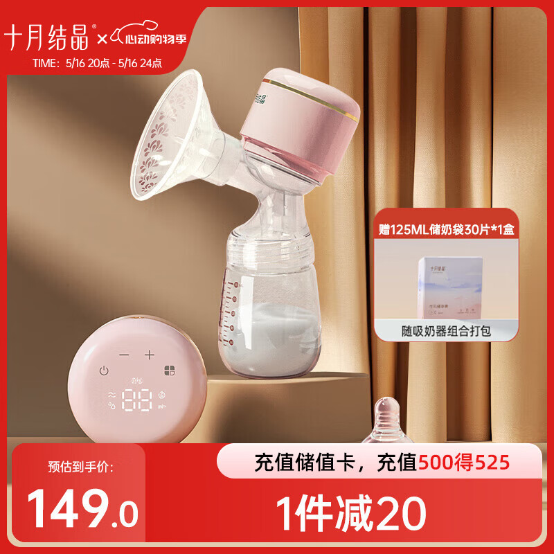 十月结晶电动吸奶器一体式自动变频挤奶器便携吸奶器无痛按摩拔奶器