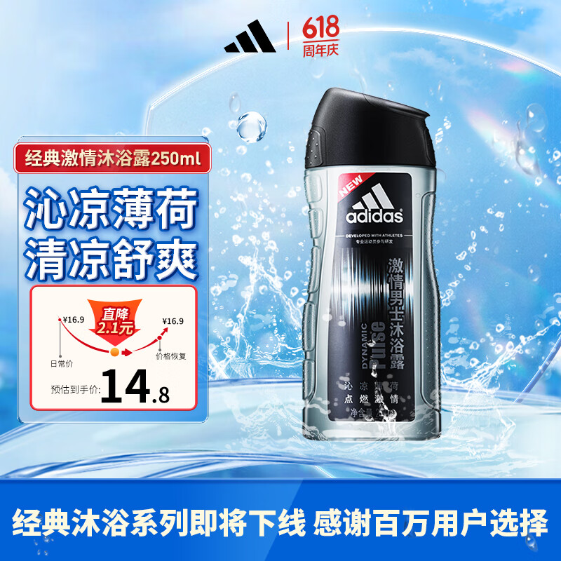 阿迪达斯 （adidas）男士激情沐浴露 250ml 清新薄荷精华成分 持久留香控油舒爽