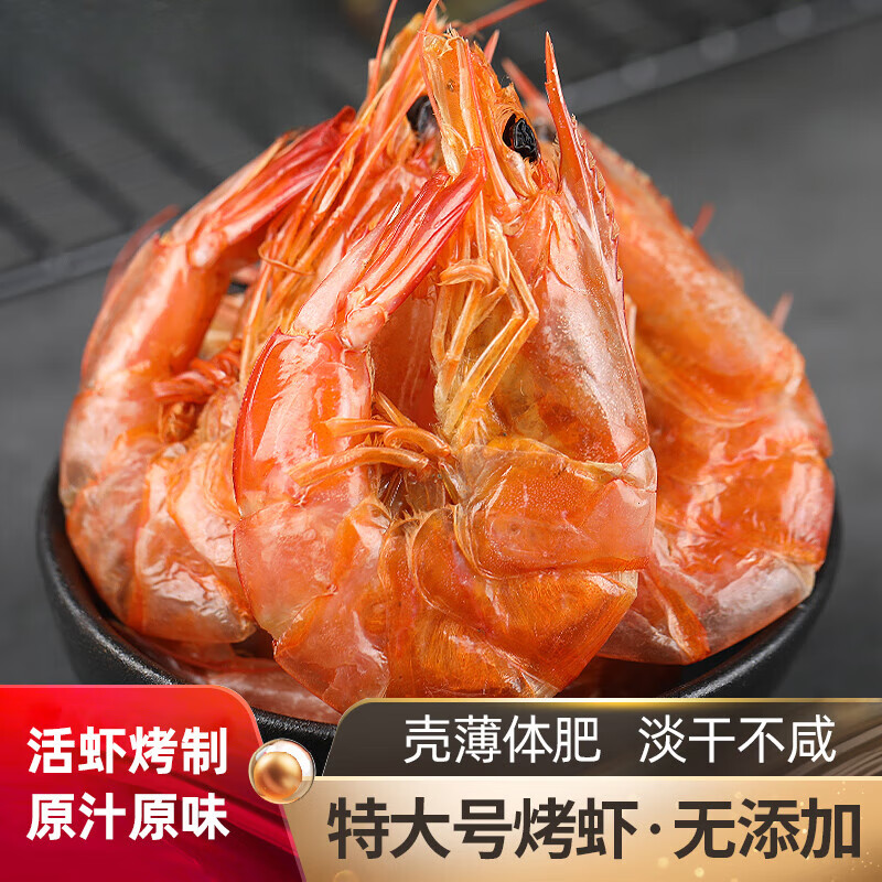 金海林九節蝦干250g特大烤蝦干大海河蝦干蝦開(kāi)袋即食海鮮干貨皮皮 活烤九節蝦干 250g(凈重)
