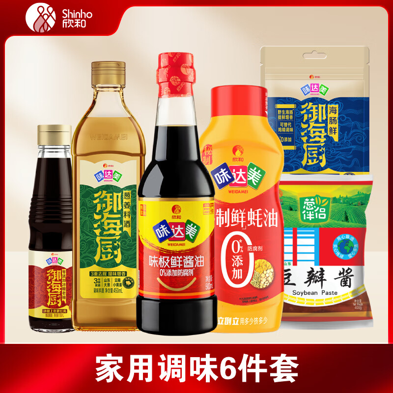 欣和味极鲜生抽老抽豆瓣酱蚝油醋料酒家用调味组合 【家用调味6件套】
