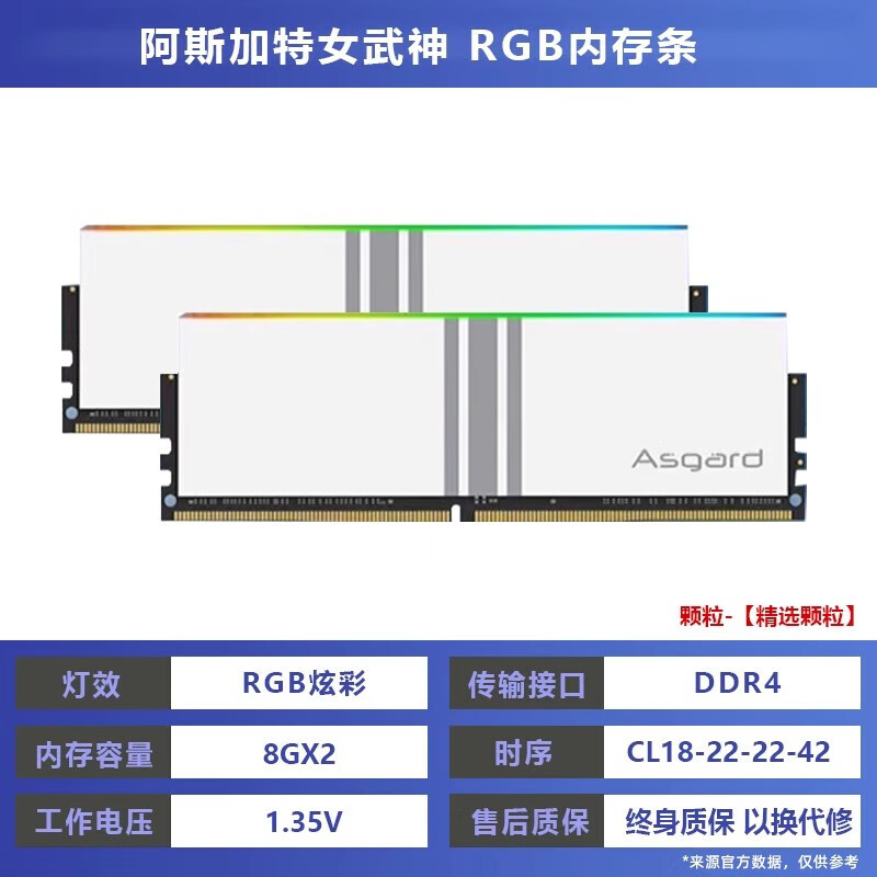 阿斯加特（Asgard）女武神/吹雪DDR4 16G 32G 3200/3600台式机内存条RGB灯条 女武神RGB 3200 DDR4 16GB
