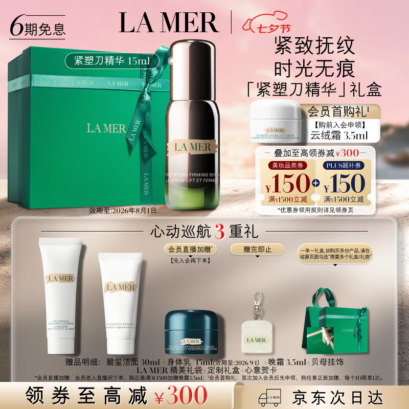 LA MER/����֮�� ���ܵ� �۲����� ���±�ʪ 15ml