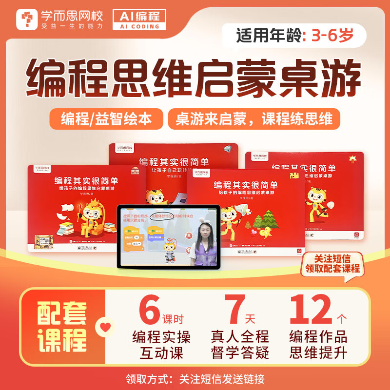 学而思启蒙桌游，任抇3件9元.7 - 线报酷