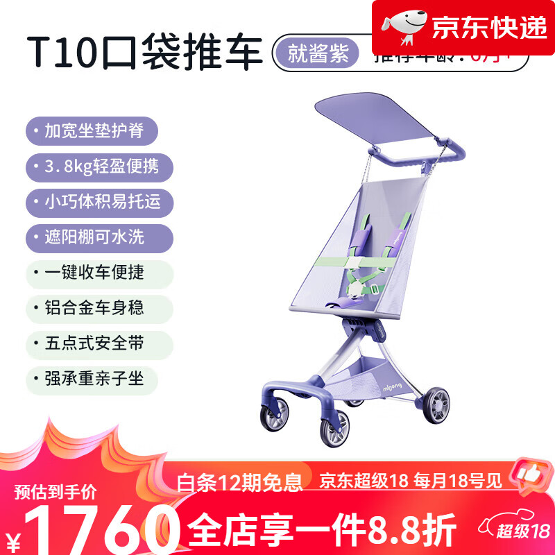 曼龙婴儿推车遛娃神器轻便可折叠口袋推车小型溜娃车宝宝儿童推车 T10口袋推车-就酱紫[仅3.8KG/加