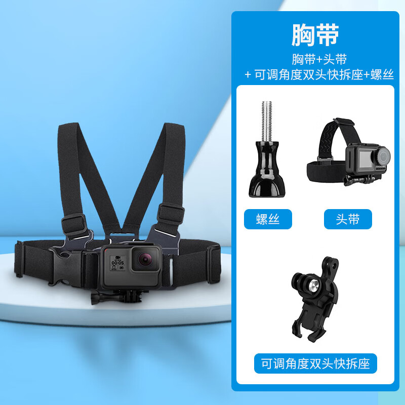 TELESIN適用gopro13/12/11/10/9/8大疆a(chǎn)ction3/4胸帶頭帶運動相機配件手機胸前固定頭戴支架釣魚路亞摩托 胸帶+頭帶+ 可調(diào)角度雙頭快拆座+螺絲