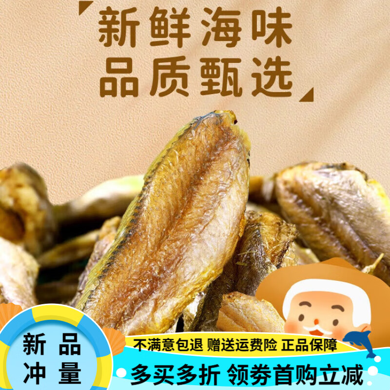 老海公黃魚酥小黃魚干即食網(wǎng)紅零食黃魚酥解饞小吃 原味250g