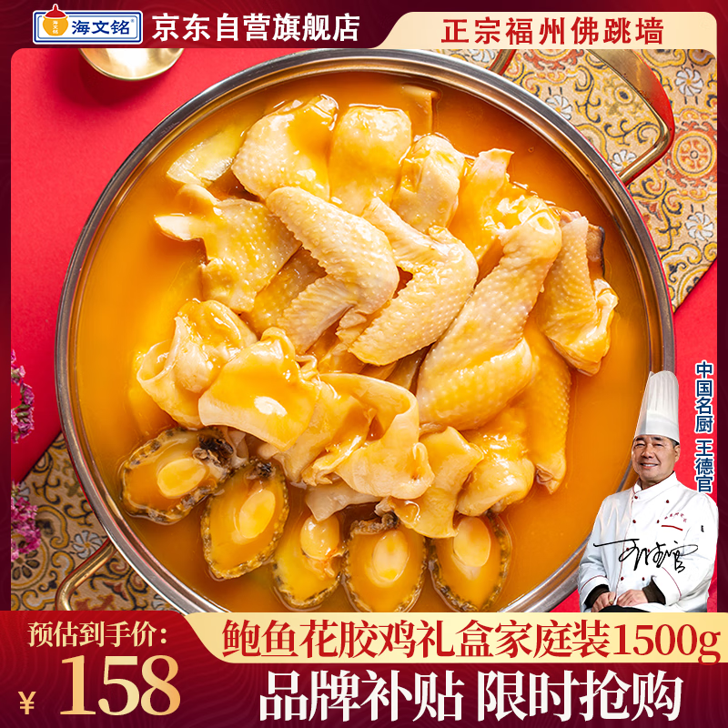 海文铭滋补金汤鲍鱼花胶鸡即食1500g送礼佛跳墙预制菜源头直发