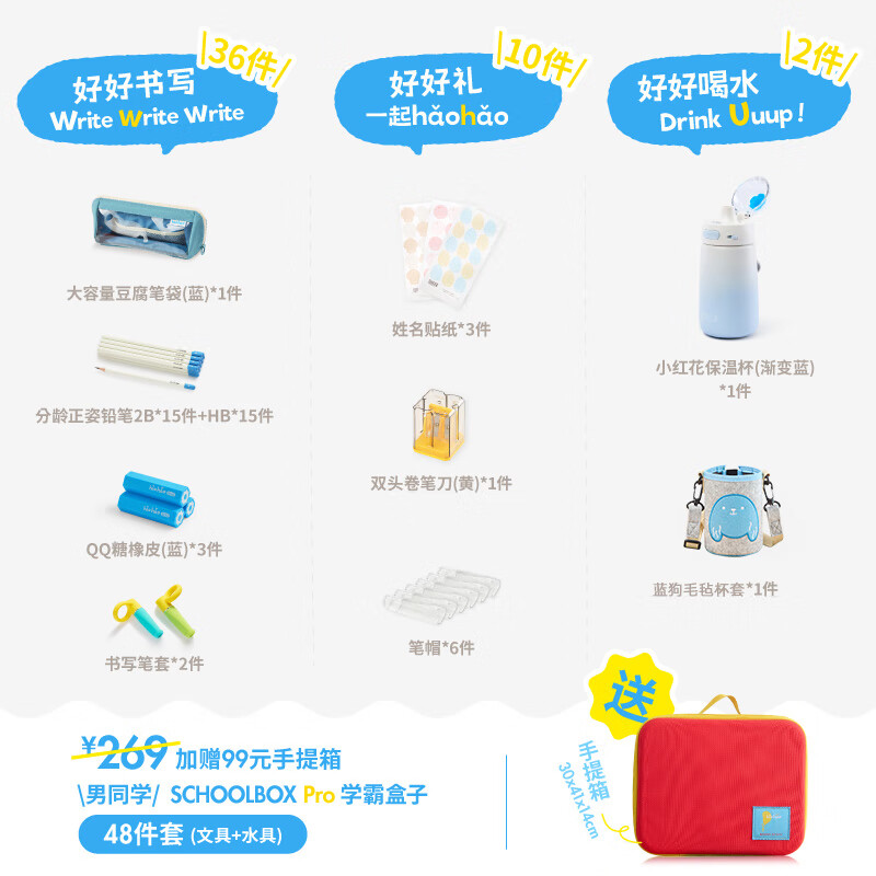 好好同学小学生礼物学习文具开学大礼包入学必备实用儿童生日礼物文具套装礼盒一年级学习用品文具 【学霸盒子PRO】男同学48件套