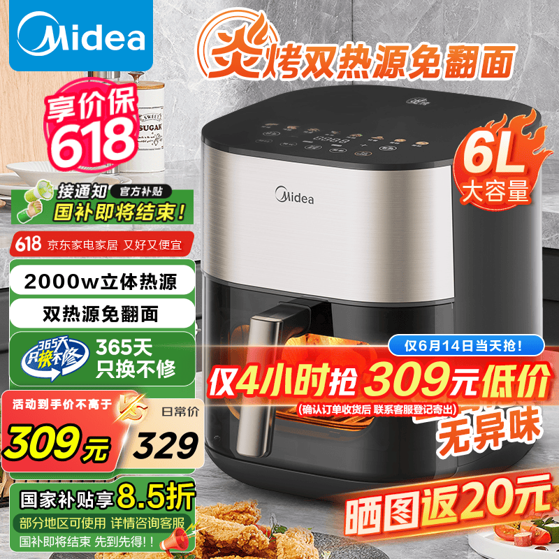 美的（Midea）炎烤空气炸锅不用翻面家用大容量上下双热源透明可视多功能电炸锅全自动空气炸锅智能触控免翻面 【6L容量 上下双热源免翻面】KZC6054 6L
