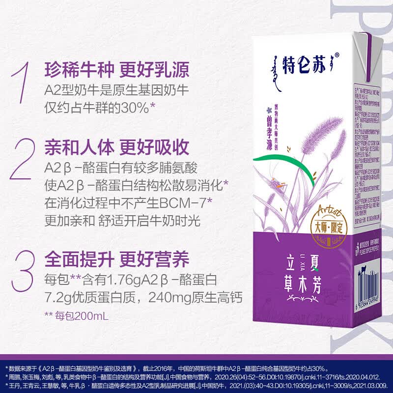  【仅需72.8元】蒙牛 特仑苏A2-酪蛋白纯牛奶 200ml*12盒*2提