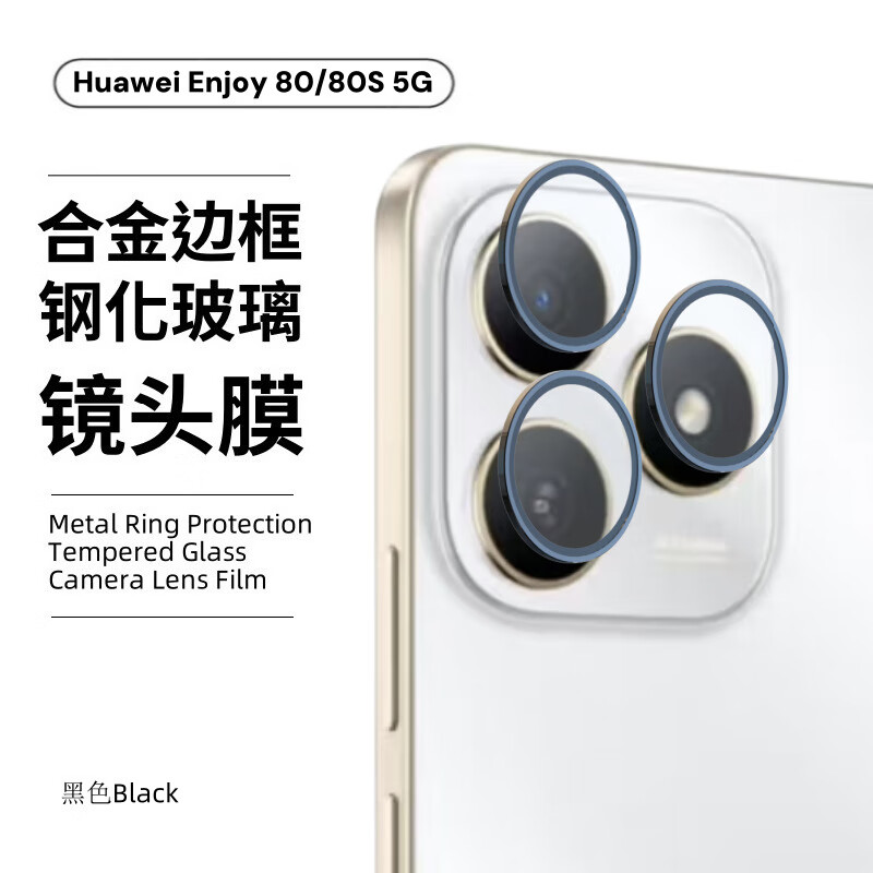 酷摩科适用华为畅享80-5G手机镜头膜huawei手机后置摄像头保护环Enjoy80s鹰眼金属镜头防摔防爆贴膜 黑色鹰眼镜头膜-【1套】 华为畅享80-5G