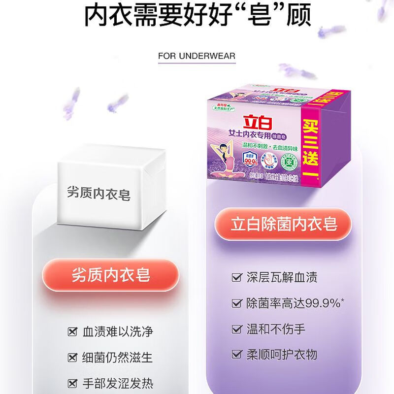 立白薰衣草香内衣皂女士内衣裤除菌肥皂去血渍异味家用洗衣皂不伤手 除菌皂101g*4块除菌率99.9%
