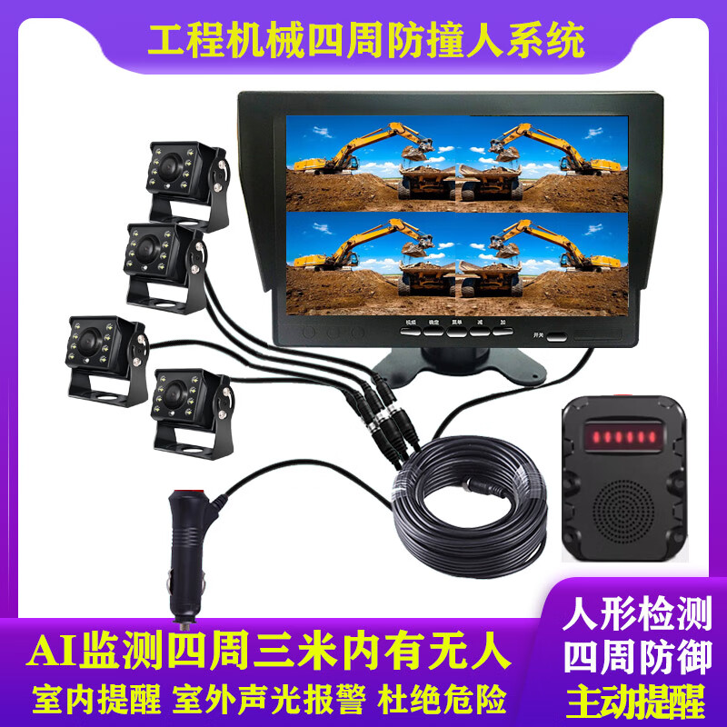 護車安長臂挖掘機勾挖機裝載機防水超清錄像盲區(qū)監(jiān)控倒車影像后視攝像頭 7寸AI四路人形監(jiān)測+室外報警+32G