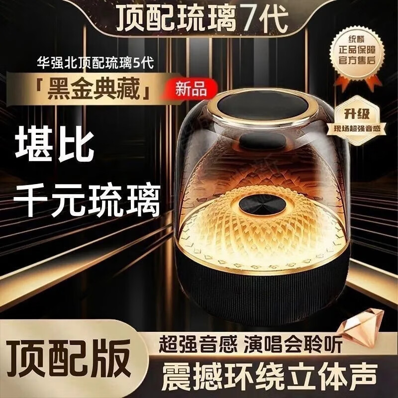 华强北2025顶配曼哈卡顿琉璃5/7代无线蓝牙音响家用桌面智能音箱 琉璃原声【140W大功率琉璃光效】