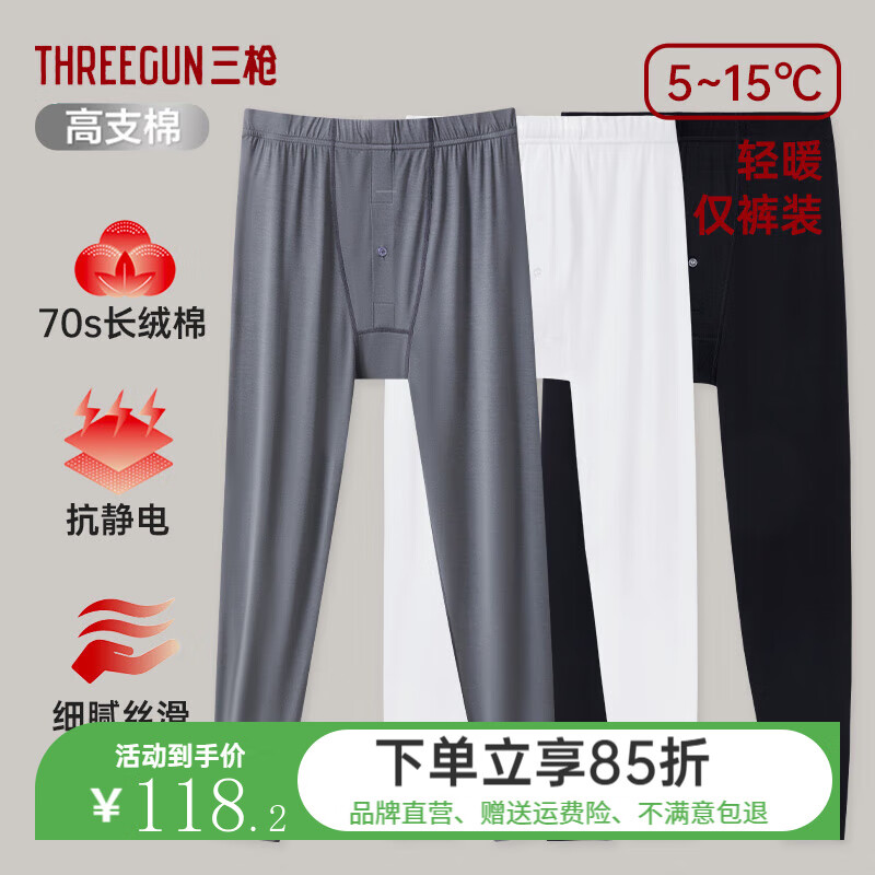 三槍秋褲男士70支高支長(zhǎng)絨棉單件高彈純棉打底褲薄款內(nèi)衣全棉男保暖褲 激流灰 XL 175【推薦120-150斤】