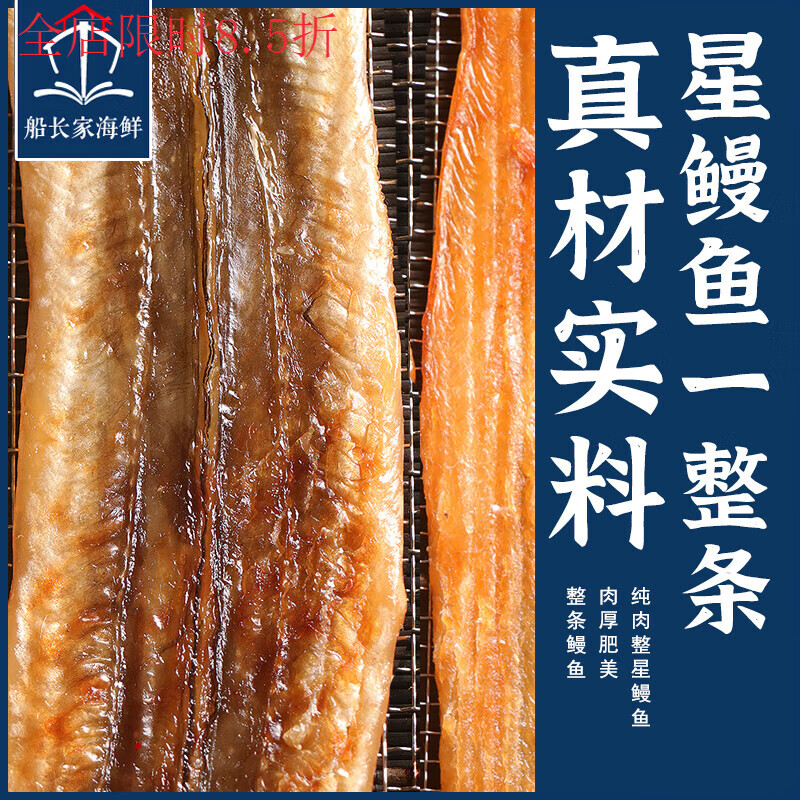 青島特產(chǎn)店/即食鐵板星鰻魚(yú)現(xiàn)烤鰻魚(yú)干鰻干魚(yú)片休閑即食海鮮零食 原味-2條(200g)