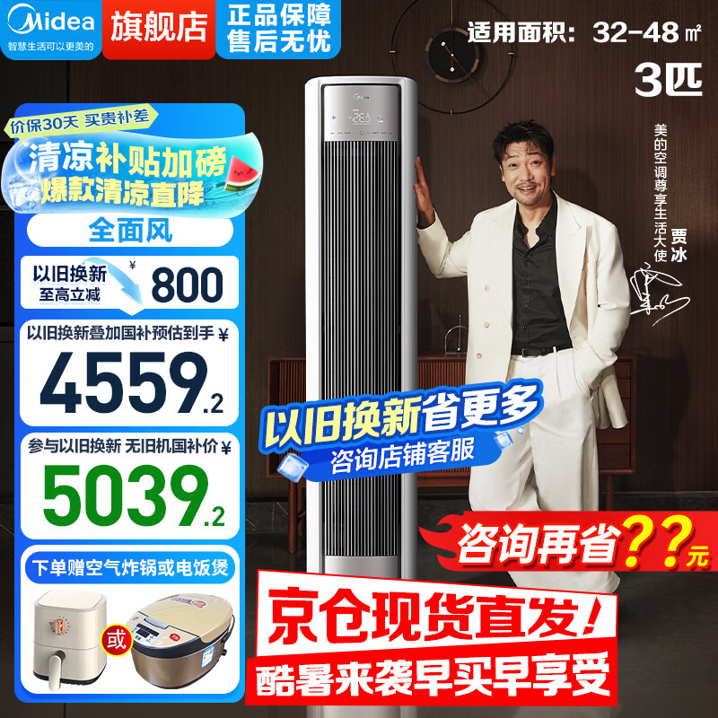美的空调柜机 【风尊二代全面风】2匹/3匹一级能效变频冷暖节能省电家用立柜式【新品】 3匹 一级能效 KFR-72LW/