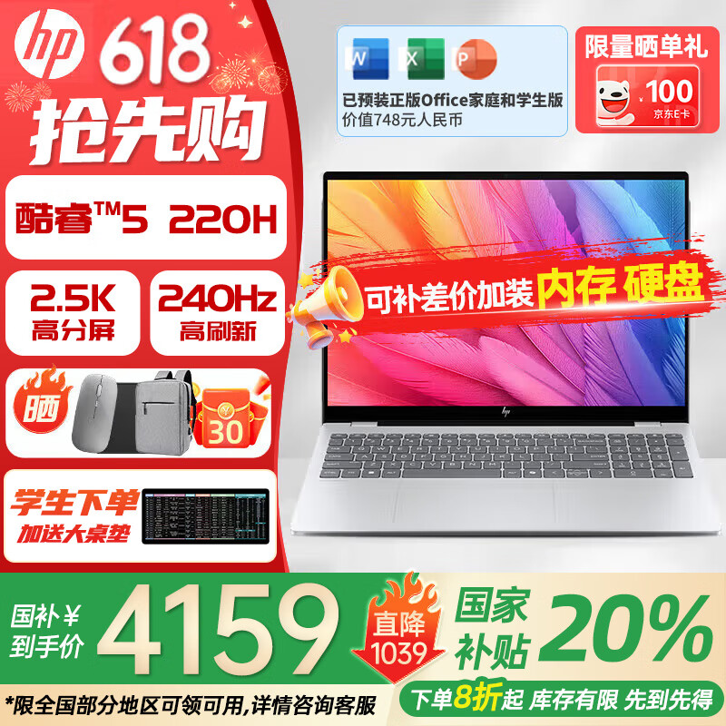 惠普星Book Pro16【国家补贴20%】16英寸大屏 酷睿新品 旗舰学生轻薄商务办公HP笔记本电脑 酷睿5 220H 16G 2.5K 240Hz丨银 官方标配丨1TB固态