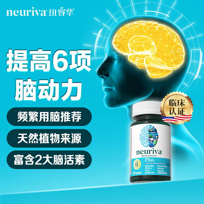 旭福（Schiff）neuriva脑动力Plus款 神经酸磷脂酰丝氨酸补脑增强提高改善记忆力