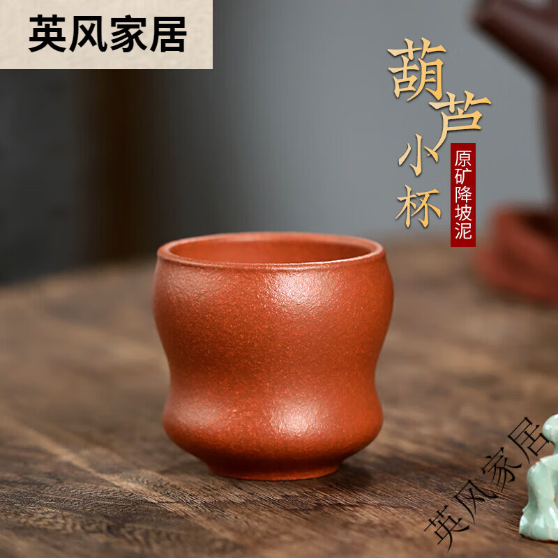 眷砂堂宜興原礦紫砂杯功夫茶具茶壺配件茶盅小杯子品茗主人杯葫蘆 約130毫升