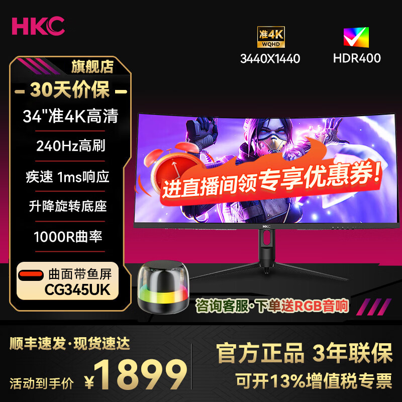 HKC 34英寸21:9带鱼屏准4K超清240Hz WQHD HDR400广色域1500R曲面游戏电竞1ms升降旋转显示器 CG345UK 新品34英寸/准4K/240Hz/1500R